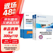 备考2025 中级经济师教材+2024环球历年真题 建筑与房地产经济专业知识与实务+经济基础知识（套装6册）中国人事出版社含2023年真题