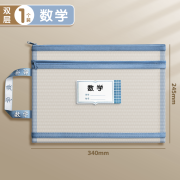 得力学科科目分类文件袋小学生书本课本分科书袋试卷收纳袋拉链学生装卷子资料袋作业A4透明网纱双层大容量 【双层 1个】数学