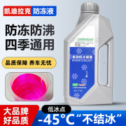 凯迪拉克适用上汽通用ATSL XT5 CT4原厂SRX专用XTS防冻液汽车冷却液红色 1L -45℃ 红色 【凯迪拉克专用】