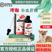 美国湾咖补血肝精100ml狗猫补血肝精护肝病贫血肾衰猫瘟传腹黄疸 补血肝精50ml