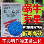 四聚乙醛蜗牛药鼻涕虫杀蜗牛专用农药四聚乙酫颗粒果树菜地杀虫剂 200克1袋