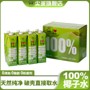 尖派100%椰子水纯0添加孕妇天然电解质水NFC非浓缩还原饮料新鲜椰青水 【整箱】100%椰子水1L*8瓶