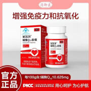 拍1发5盒 正品滋御医MCKIN辅酶Q10软胶囊30粒/盒增强免疫力抗氧化 拍1发5盒