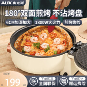 奥克斯（AUX）6CM加深电饼铛家用双面加热多功能煎烤煎饼机烙饼锅电烤盘电煎锅180°自由开合盖大面积涮烤 6CM加深月亮白+透明玻璃盖