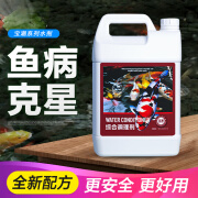 舒博莱特（SHUBOLAITE）鱼池综合水质调理剂白点烂肉烂身烂尾烂鳃烂鳍水霉锦鲤调理非鱼药 综合调理剂（新配方） 2.5升（桶装）