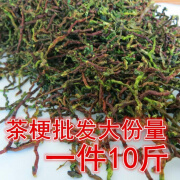 卫小净【茶梗批发】新车去味散装铁观音茶叶梗除味装修去甲醛吸味茶梗枝 茶梗包五斤10小包