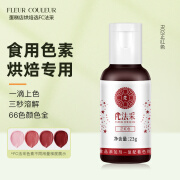 FLEUR COULEUR fc食用色素烘焙蛋糕食品级儿童实验颜料奶油马卡龙裱花FC法采 正红色