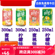 碧泉水蜜桃茶330ml*24罐整箱 柠檬茶汁碳酸饮料纸 2味拼箱6罐(可备注口味数量)