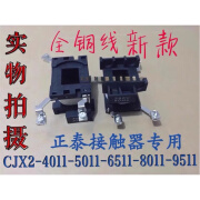 正泰新款CJX2-4011-5011-6511-8011-9511线圈220V交流接触器CJX2s CJX2-6511正泰专用 380V