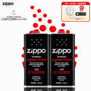 ZIPPO【官方正品】打火机煤油原厂燃油燃料口粮355ML133ML火石棉芯配件 大油*2【智勇双全升级版】