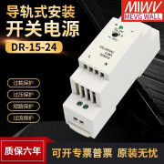 宇孚店铺DR-15-5开关电源15W/24V0.63A/12V1.25a小体积导轨电源 DR-15-5 5V2.4A