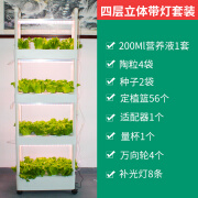 乾元益菜 阳台无土栽培蔬菜种植机水培设备家用种菜神器室内家庭种植箱 新款四层立体水循环带灯套装 大