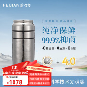 飞剑（FEIJIAN）纯钛茶水分离泡茶养生水杯高档焖茶保温杯大容量钛杯办公礼品定制 炫目银390ml