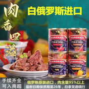 海之岩白俄罗斯进口牛肉罐头即食大块肉无淀粉速食下酒野餐食品 原味97.5%牛肉罐头338g