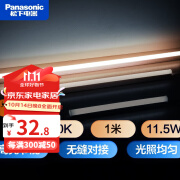 松下（Panasonic） T5支架灯管led全套一体化日光灯管线槽灯硬灯带长条背景氛围灯 1米【中性光4000K】 11.5W