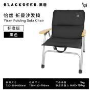 黑鹿（BLACKDEER）怡然折叠沙发椅户外露营野餐亲子双人便携铝合金椅 怡然 折叠沙发椅 黑色