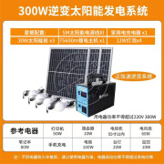 太阳能发电家用全套220v多功能小型移动电源一体机户外光伏板 300W逆变+接插座+90瓦板