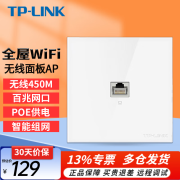 普联（TP-LINK）无线面板AP全系列（百兆/千兆/2.5G口/WIFI6/)智能家居套装  TL-AP455I-PoE皓月白450M/百兆口