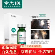 章光101剂液快速防脱增发密发际线生长头发育发液官方 育发液160ml/盒-盈密3号 (一盒装) 正品