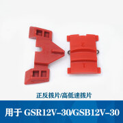 博世（BOSCH）博世电钻配件GSR/GSB12V-30正反拨片拨档位开关调速冲击钻博士 高低速+正反拨片