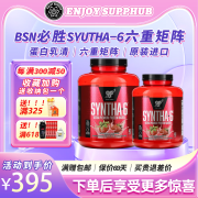 BSN必胜Syntha-6乳清蛋白质粉六重矩阵健身运动营养WHEY蛋白粉 香草味5磅