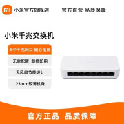 小米Xiaomi千兆交换机8口路由器分流器网络集线器网线分线器扩展器交 Xiaomi千兆交换机8口