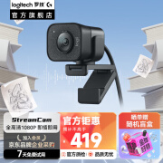 罗技（Logitech）StreamCam高清摄像头直播美颜电脑台式外接笔记本麦克风二手 StreamCam黑色