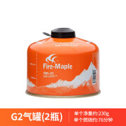 火枫（FIRE-MAPLE）户外便携气罐G5G2高山罐丁烷扁气罐气炉燃料瓦斯小煤气罐 火枫G2【230g_2罐】