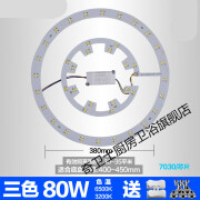 施韵令LED吸顶灯灯芯改造灯板改装光源环形替换le灯条灯盘 380mm80W双圈/三色/7030 其它