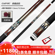 丘泰克（CUETEC）球坦克波塞冬冥王哈迪斯台球杆虎啸九球杆党金虎碳纤维黑科技桌球 虎啸皮把12.5套装