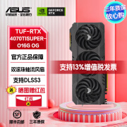 华硕TUF/ROG/GeForce 4070TiS/OG 系列猛禽台式组装电竞游戏AI设计师独立4K高刷3A游戏显卡 TUF 4070Ti SUPER O16G OG