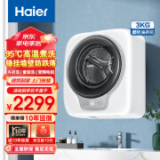 海尔（Haier）壁挂洗衣机 3公斤迷你洗衣机全自动防跌落婴儿洗衣机儿童洗衣机小型滚筒洗衣机高温煮洗 B700U1 3kg迷你洗衣机