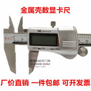 申工电子数显卡尺0-150 200 300 数显游标卡尺不锈钢高精度0.01mm 款0-150mm