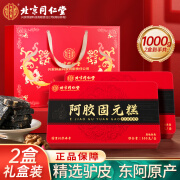 北京同仁堂阿胶糕1kg(500g*2)阿胶固元糕 阿胶膏 即食阿胶糕阿胶礼盒送父母长辈的礼物非补气血女补气养血