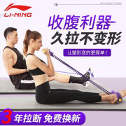 李宁（LI-NING）脚蹬拉力器普拉提臂力健身器材仰卧起坐辅助器瘦身脚踏瑜伽拉伸带 紫色【升级加粗四管】久拉不变形