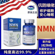 进口NMN60000β烟酰胺单核苷酸基因细胞增强NAD+睡眠补充剂 一盒装