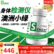 【新一代】澳洲Synext小绿烟酰胺辅酶Q10白藜芦醇槲皮素姜黄素助 1瓶装*[激活细胞]