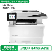 再制造 M429DW 黑白激光一体机 A4自动双面打印复印扫描，无线wifi打印 M429dw 9成新（打印复印扫描 自动双面无线）