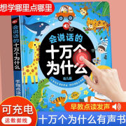 小儒童十万个为什么有声点读书启蒙早教学习机儿童玩具点读机故事 【充电版】小儒童78A十万个为什么