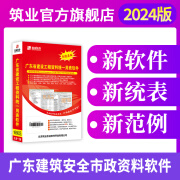 筑业广东省房屋建筑工程竣工验收技术资料统一用表软件2024版 广东资料软件全专业版 含加密锁官方直售