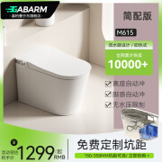 GAB ARM 嘉柏曼智能马桶米家app180/240/280/320/370/420/450/480/500/520mm坑距 M615白色-简配版【无水压限制】 280mm坑距