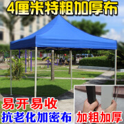 璞远户外遮阳篷雨棚广告帐篷印字四脚摆摊大伞加粗折叠伸缩展销地摊伞 2*2粗腿加厚蓝布