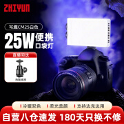 zhi yun智云 写趣CM25直播摄影灯 25W专业便携打光灯led手机相机用小型影视灯室内户外拍摄设备常亮口袋灯