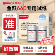 鱼跃（yuwell）660血糖试纸条医用免调码测血糖仪家用660试纸50片50采血针50酒精 660试纸50片 50采血针 50酒精棉