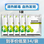 今牧原黄连解毒散猪牛羊鸡鸭兽用中药清热解毒感冒流鼻涕抗病毒荆防败毒 5袋（黄连解毒散）