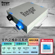 雷恩加尔全热新风机双向流中央新风系统商用大风量轻音全屋净化过滤全热交换器通风机送风机排风机 工装全热镀锌板双向1500风量