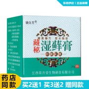 铍良芳藏密湿鲜藓膏抑菌乳膏20g外用涂抹霜 身体手足大腿内侧潮湿骚痒 到手1盒装【多盒更划算】