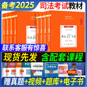 零基础配套课程】备考2025新版 厚大法考国家法律职业资格考试辅导用书司法考试2025全套教材客观题资料律师资格证讲义司考学习包主客一体主观题 2025理论卷教材 +真题习题 全套9本