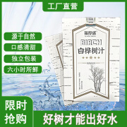 同仁堂【药房正品直营】白桦树汁100同款白桦树原液整箱饮品健康0卡0脂0糖植物饮料 八十袋八盒装囤货装