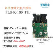 100m相位激光测距模块模组距离测量传感器红外测距仪高精度TTL 测距模块红光